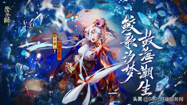 阴阳师SSR式神千奇上线活动介绍