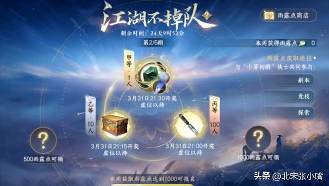 逆水寒手游4月联动活动有什么