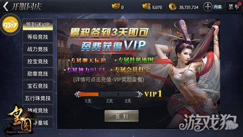 皇图签到送VIP玩法揭秘