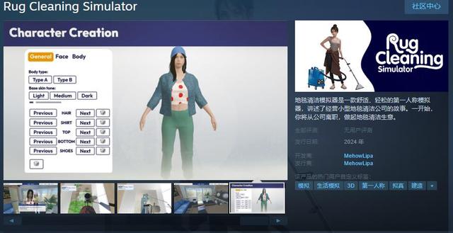 地毯清洁模拟器上线steam，地毯清洁模拟器简中Steam上线