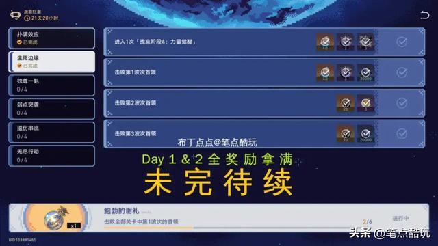 崩坏星穹铁道战意狂潮