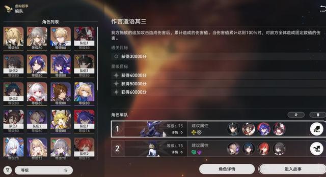 崩铁2.1虚构叙事阵容攻略