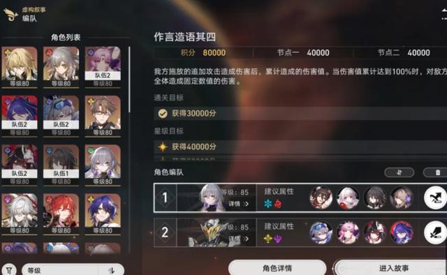 崩铁2.1虚构叙事阵容攻略