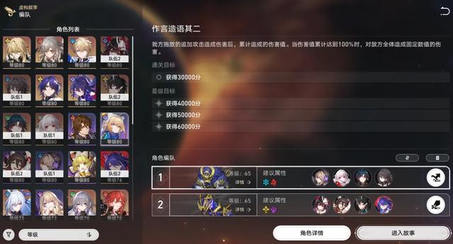 崩铁2.1虚构叙事阵容攻略