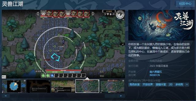 灵兽江湖Steam开启测试CRPG游戏，2023年四季度，灵兽江湖角色扮演游戏正式上线