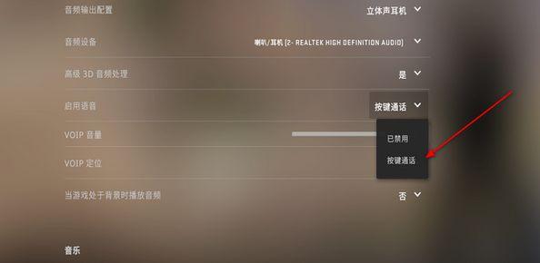 csgo开麦说话交流方法介绍