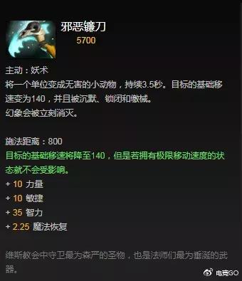 DOTA兵器谱邪恶镰刀