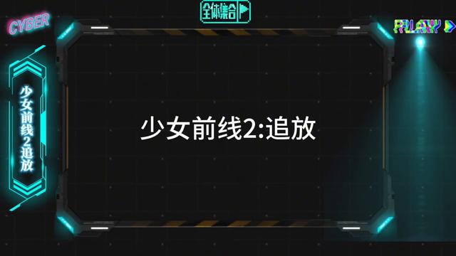 少女前线2追放金牛座曲线图