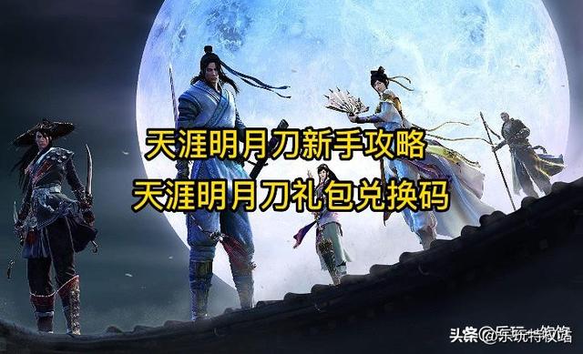 天涯明月刀手游各门派策略总结