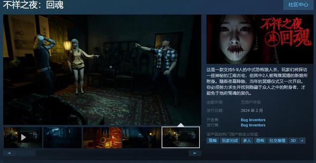 不祥之夜回魂steam售价介绍