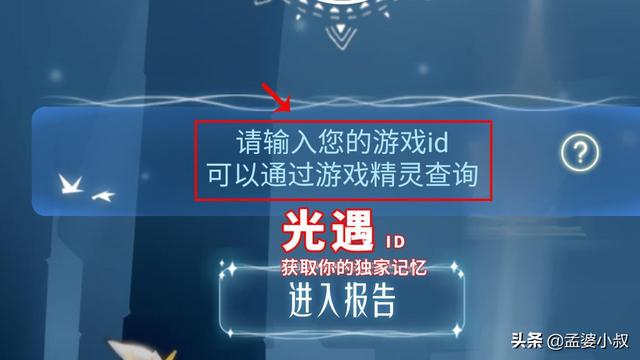 光遇怎么隐藏好友的名字