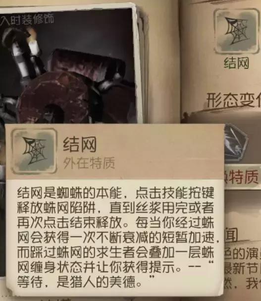 第五人格蜘蛛最强天赋加点方案