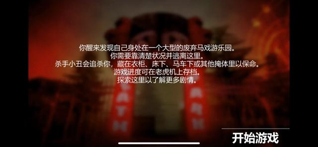 死亡公园恐怖手游攻略大全图解