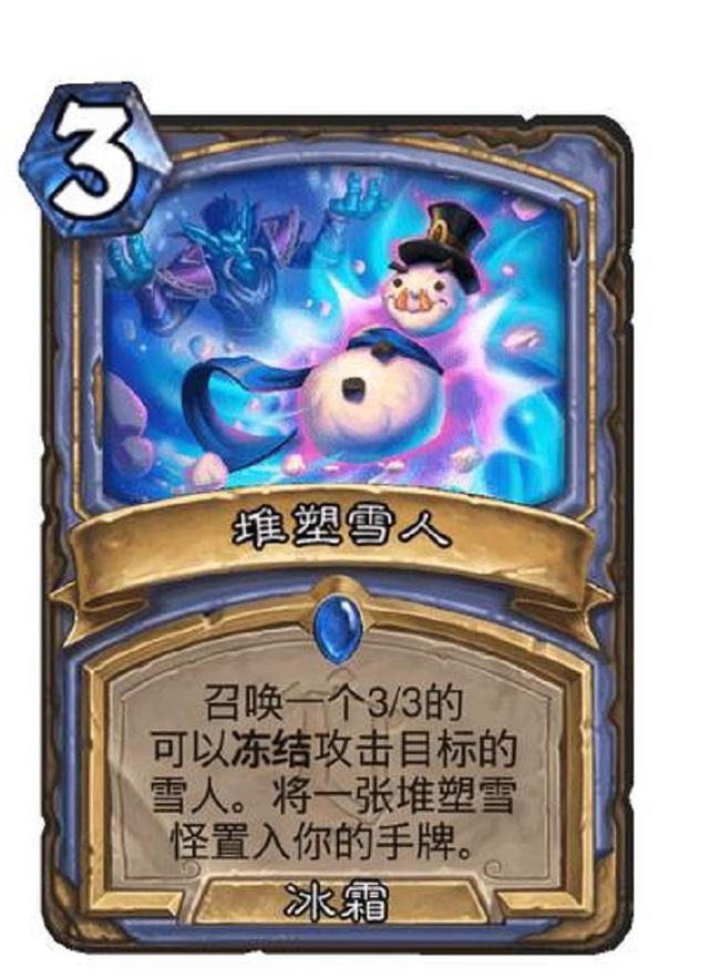 炉石传说堆塑雪人属性介绍