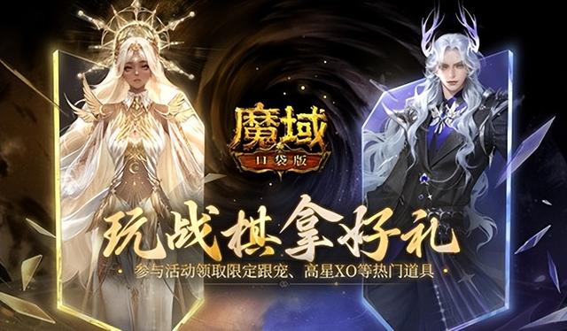 全新魔域口袋版战棋怎么玩