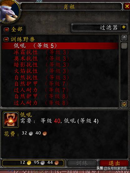 WOW战斗宠物训练师在哪里详情