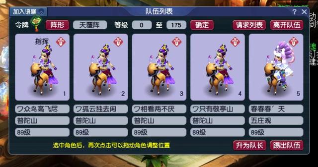 梦幻西游89级阵容