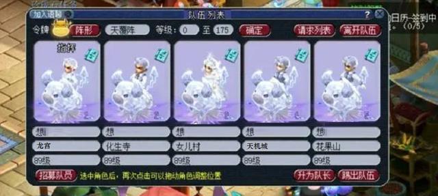 梦幻西游89级阵容