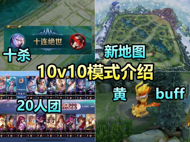 王者荣耀10v10模式多久上线