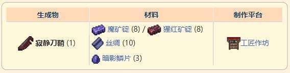 《泰拉瑞亚》灾厄盗贼饰品寂静刀鞘获取攻略