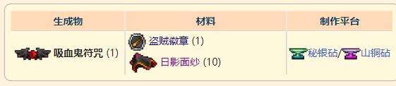 《泰拉瑞亚》灾厄盗贼饰品吸血鬼符咒获取方法