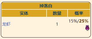 《泰拉瑞亚》灾厄防御型饰品蟹爪壳获得方法