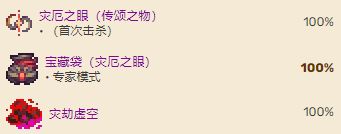 《泰拉瑞亚》灾厄之眼BOSS召唤方法及掉落物品大全汇总