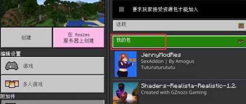 《我的世界》Jenny Mod珍妮模组手机版下载安装超详细教程