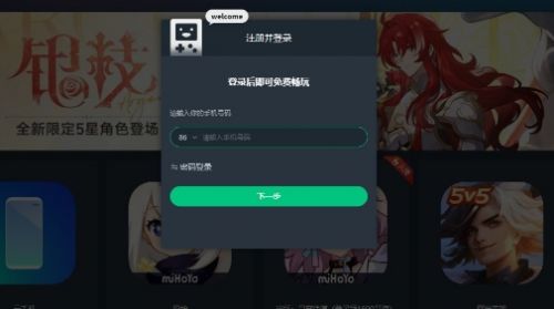 《崩坏星穹铁道》云游戏网页版入口地址一览