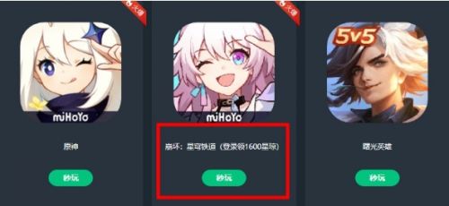 《崩坏星穹铁道》云游戏网页版入口地址一览
