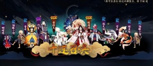 《阴阳师》新式神保底机制最新介绍