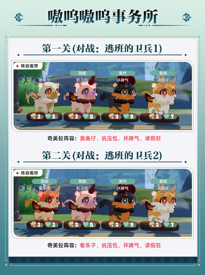 崩坏星穹铁道嗷呜嗷呜事务所活动1-2攻略