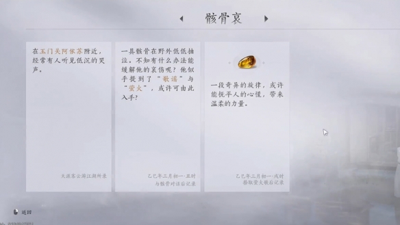 燕云十六声吟歌河任务流程(图文详情7-2)