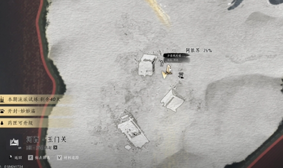 燕云十六声红缨与红缨任务流程图3-1