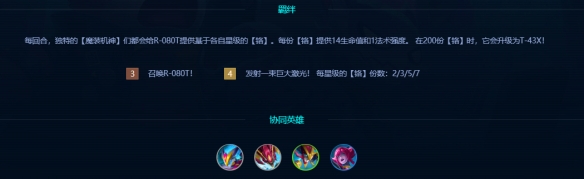 金铲铲之战四星霸王龙怎么召唤 金铲铲之战四星霸王龙多少层