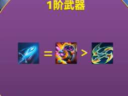 金铲铲之战幻灵武器有哪些,获取方法及选择推荐