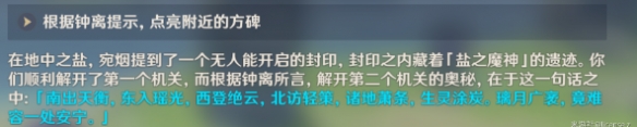 原神钟离方碑点亮顺序及位置介绍