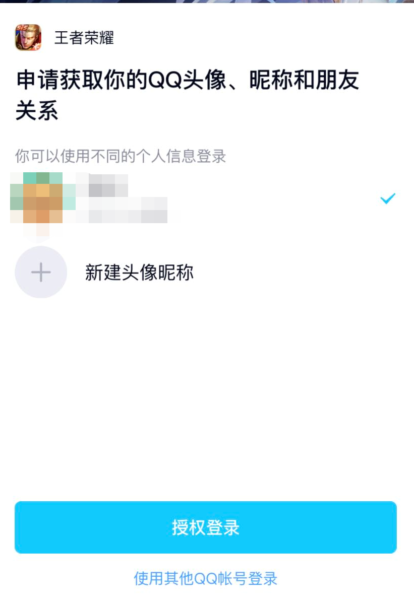 王者荣耀怎么只改游戏内头像和昵称而不改微信qq名字的方法