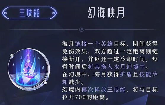 王者荣耀海月怎么连招 海月连招技巧介绍