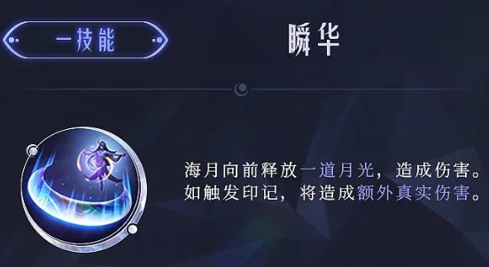 王者荣耀海月怎么连招 海月连招技巧介绍