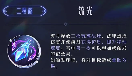 王者荣耀海月怎么连招 海月连招技巧介绍