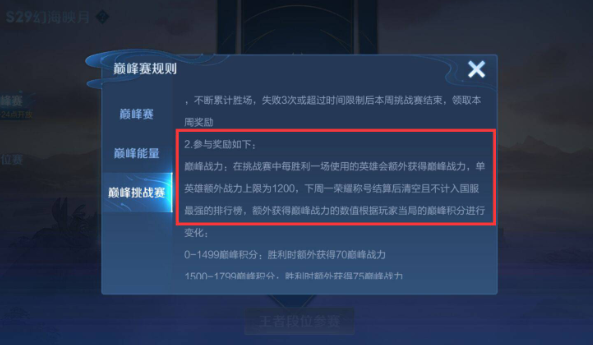 王者荣耀巅峰赛挑战赛什么意思 巅峰赛挑战赛规则