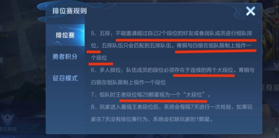 王者荣耀排位段位组队限制 2023排位组队规则