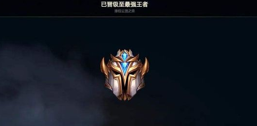 云顶之弈段位晋级机制介绍