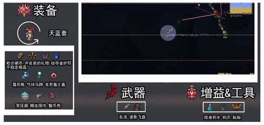 泰拉瑞亚灾厄1.4盗贼装备搭配方法 灾厄1.4盗贼配装顺序分享