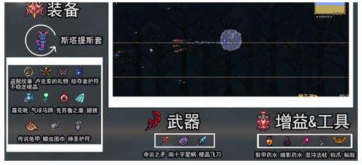 泰拉瑞亚灾厄1.4盗贼装备搭配方法 灾厄1.4盗贼配装顺序分享
