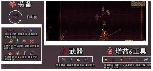 泰拉瑞亚灾厄1.4盗贼装备搭配方法 灾厄1.4盗贼配装顺序分享