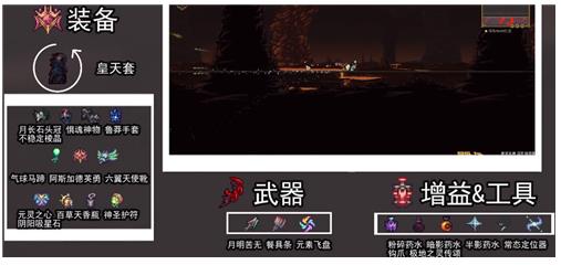 泰拉瑞亚灾厄1.4盗贼装备搭配方法 灾厄1.4盗贼配装顺序分享