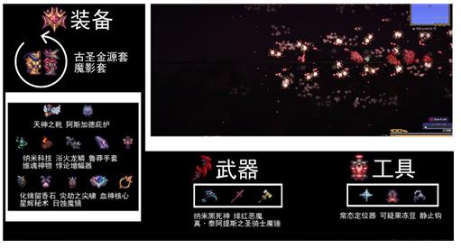 泰拉瑞亚灾厄1.4盗贼装备搭配方法 灾厄1.4盗贼配装顺序分享