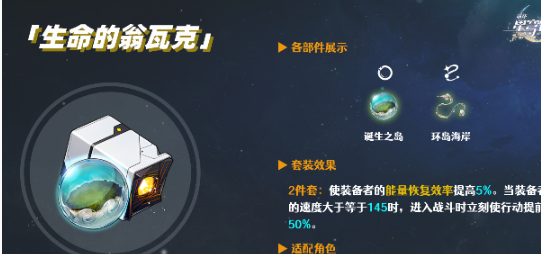 崩坏星穹铁道星期日遗器怎么搭配 崩铁2.7星期日遗器选择推荐